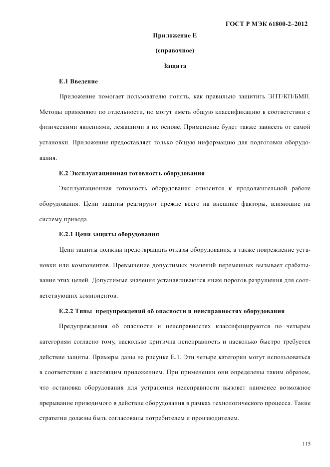 ГОСТ Р МЭК  61800-2-2012, страница 121
