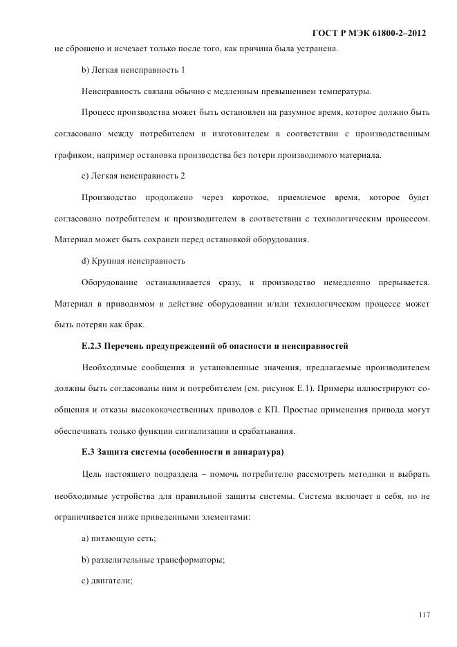ГОСТ Р МЭК  61800-2-2012, страница 123