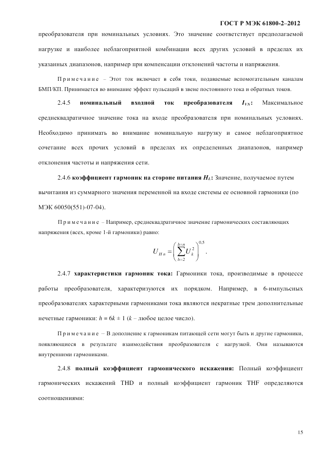 ГОСТ Р МЭК  61800-2-2012, страница 21