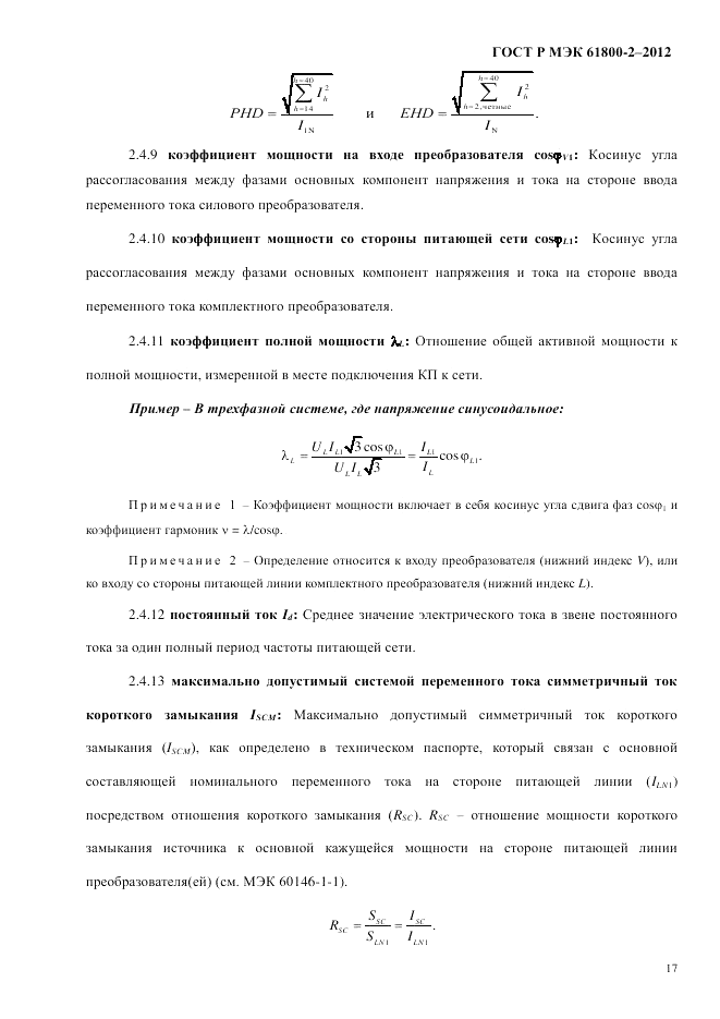 ГОСТ Р МЭК  61800-2-2012, страница 23