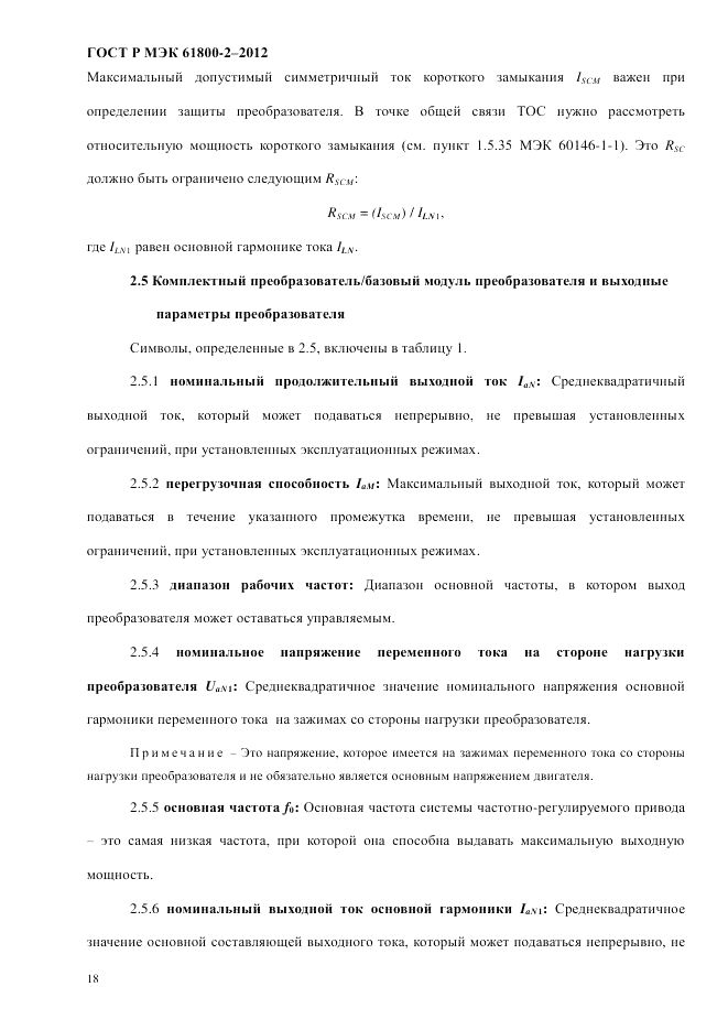 ГОСТ Р МЭК  61800-2-2012, страница 24
