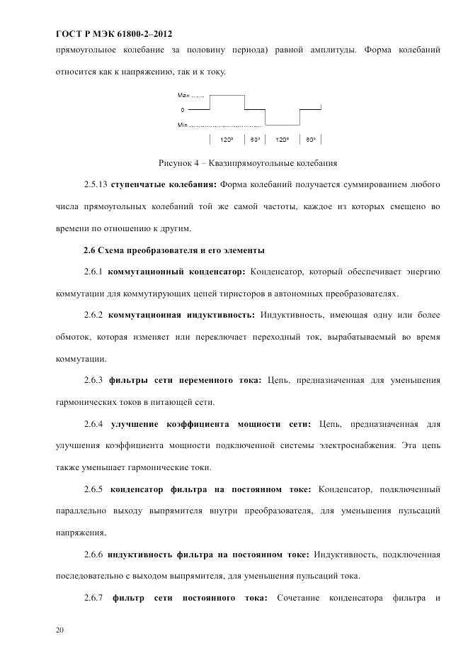 ГОСТ Р МЭК  61800-2-2012, страница 26