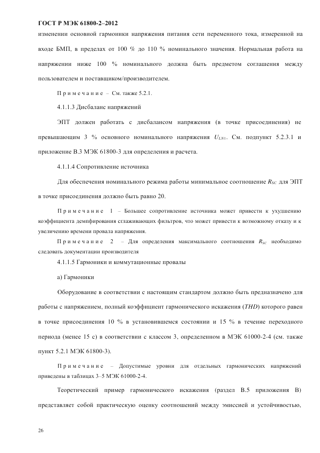ГОСТ Р МЭК  61800-2-2012, страница 32