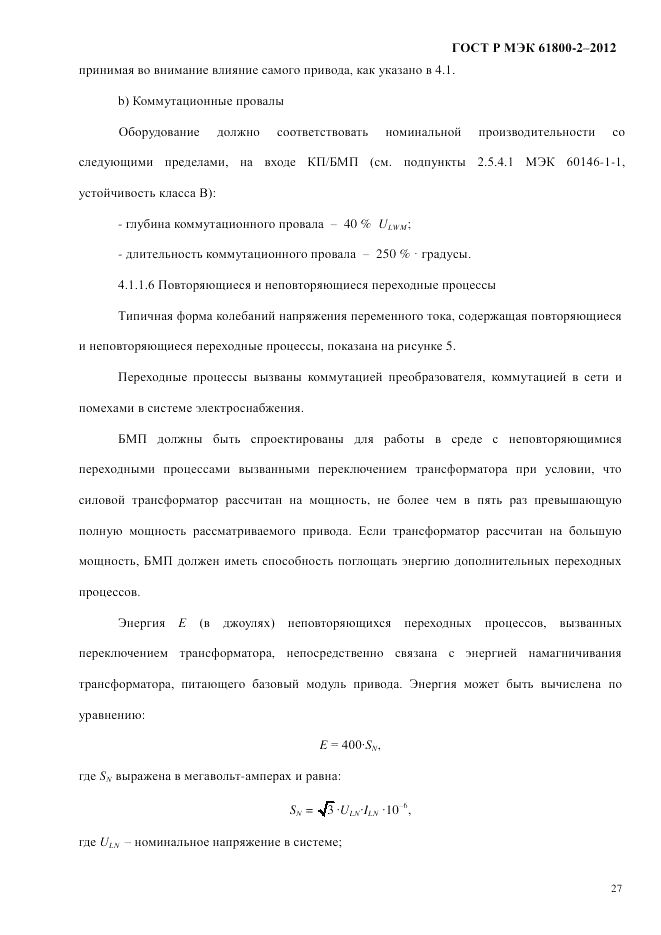 ГОСТ Р МЭК  61800-2-2012, страница 33