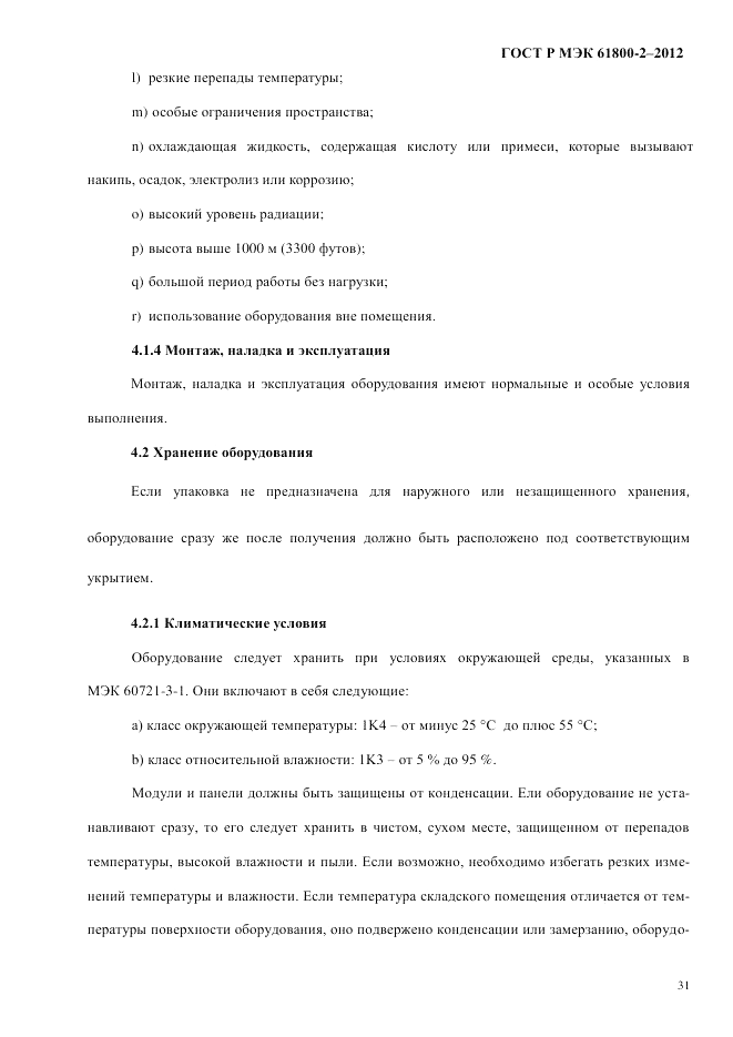 ГОСТ Р МЭК  61800-2-2012, страница 37