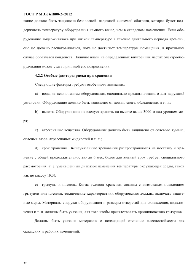 ГОСТ Р МЭК  61800-2-2012, страница 38
