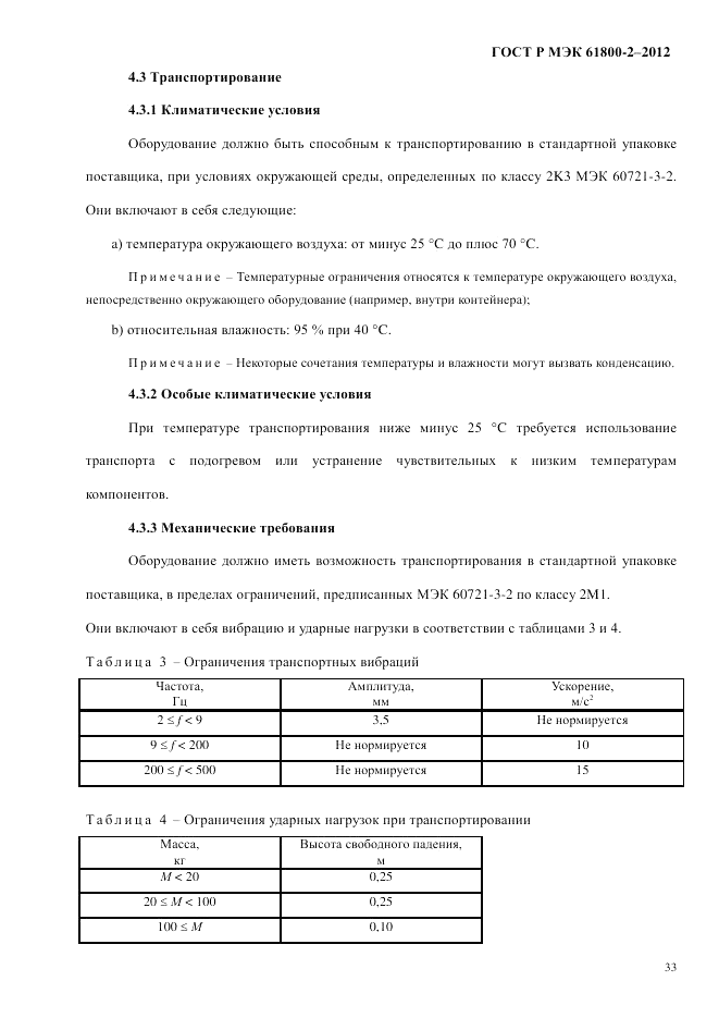 ГОСТ Р МЭК  61800-2-2012, страница 39