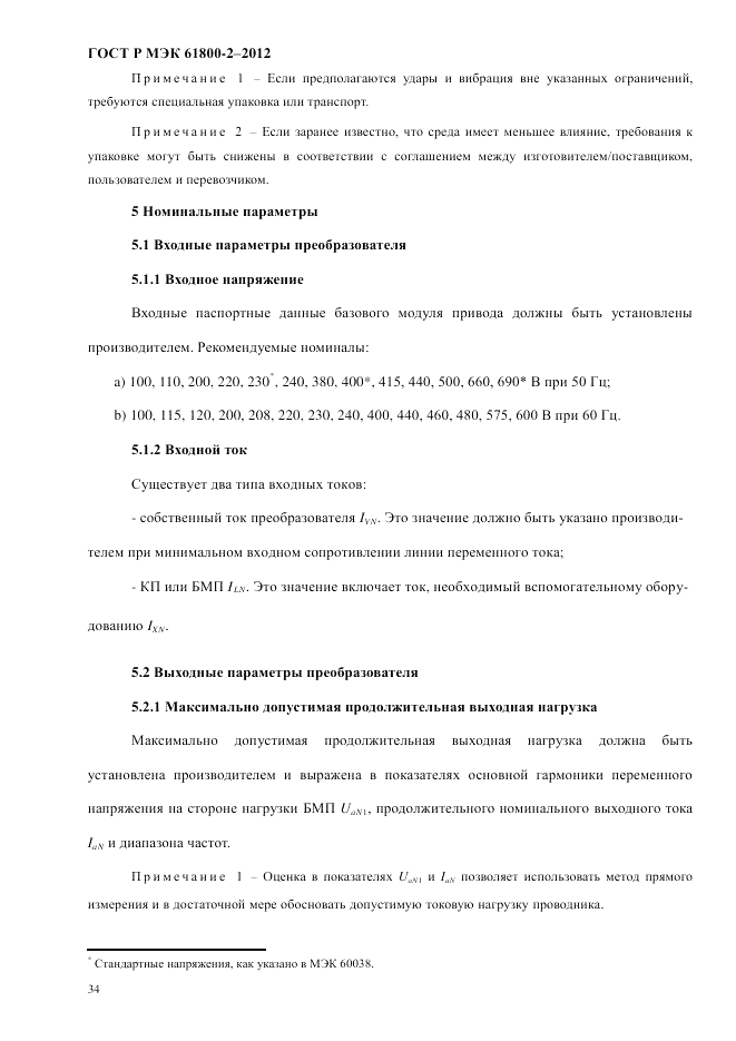 ГОСТ Р МЭК  61800-2-2012, страница 40