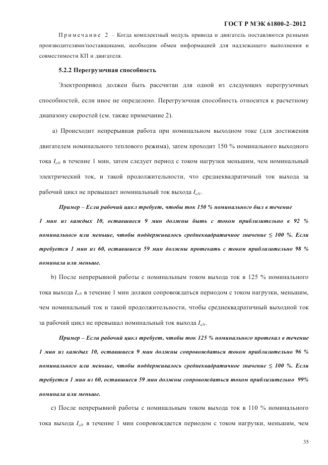 ГОСТ Р МЭК  61800-2-2012, страница 41