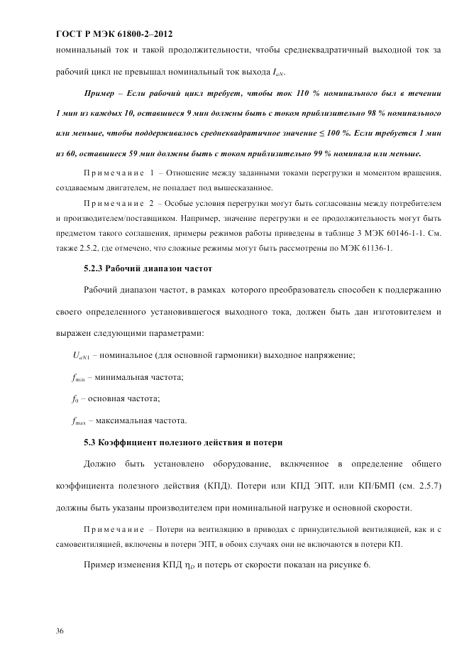 ГОСТ Р МЭК  61800-2-2012, страница 42