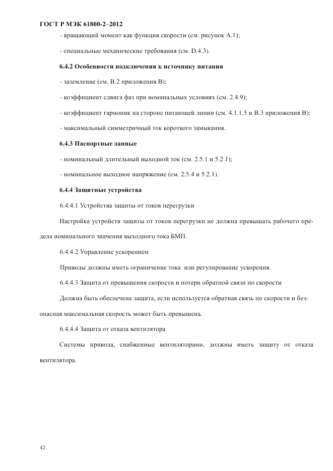 ГОСТ Р МЭК  61800-2-2012, страница 48