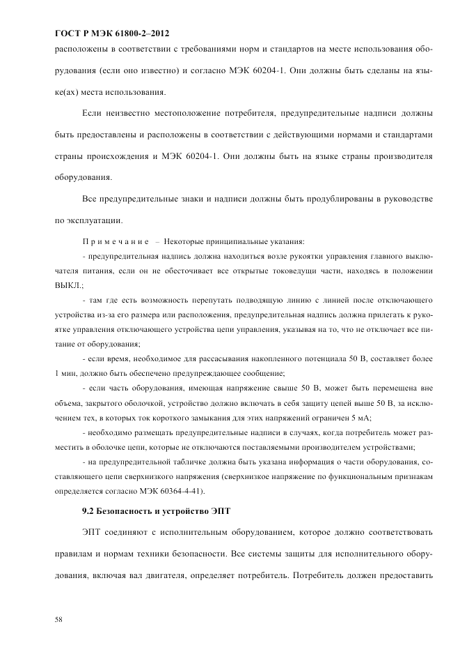 ГОСТ Р МЭК  61800-2-2012, страница 64