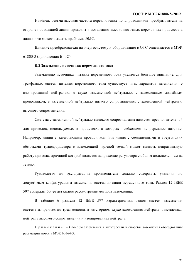ГОСТ Р МЭК  61800-2-2012, страница 77