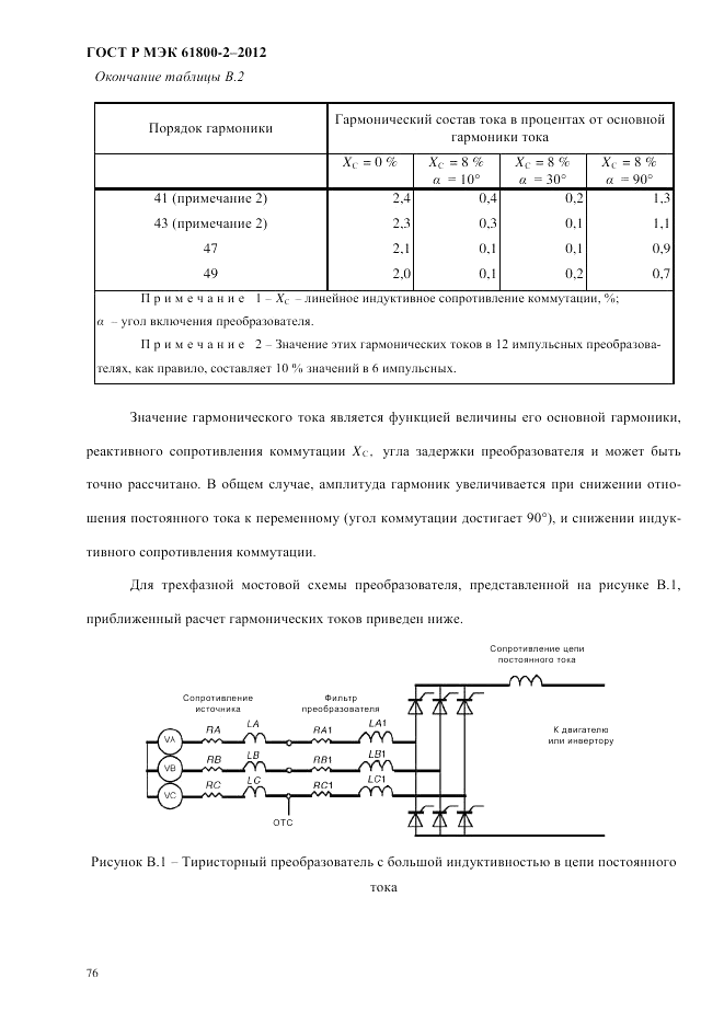 ГОСТ Р МЭК  61800-2-2012, страница 82