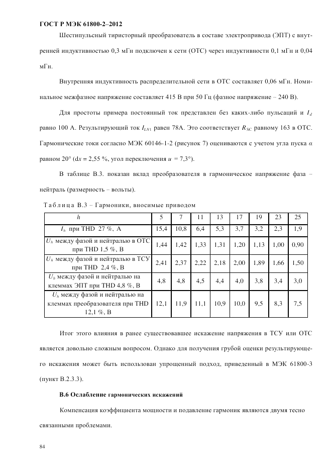 ГОСТ Р МЭК  61800-2-2012, страница 90