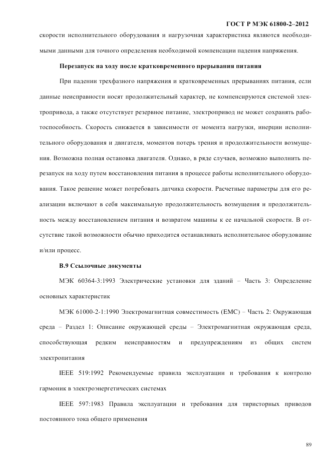 ГОСТ Р МЭК  61800-2-2012, страница 95
