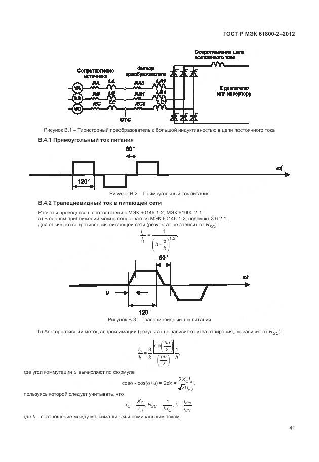ГОСТ Р МЭК 61800-2-2012, страница 45