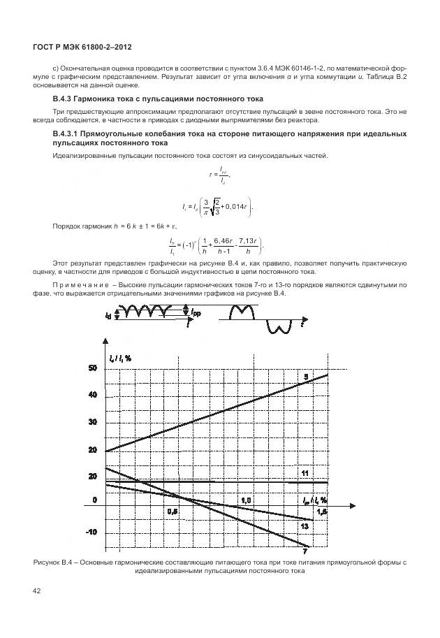ГОСТ Р МЭК 61800-2-2012, страница 46