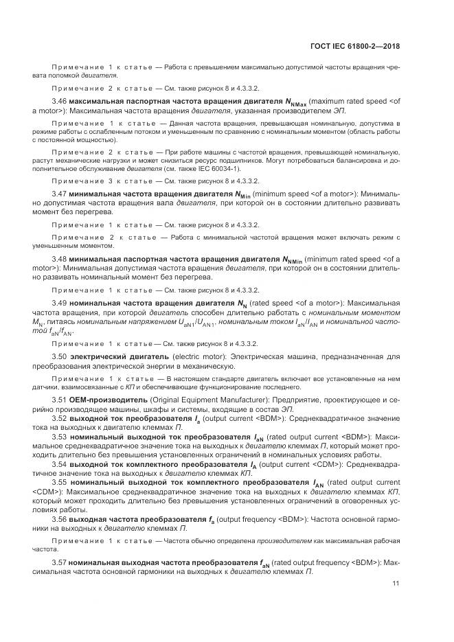ГОСТ IEC 61800-2-2018, страница 17
