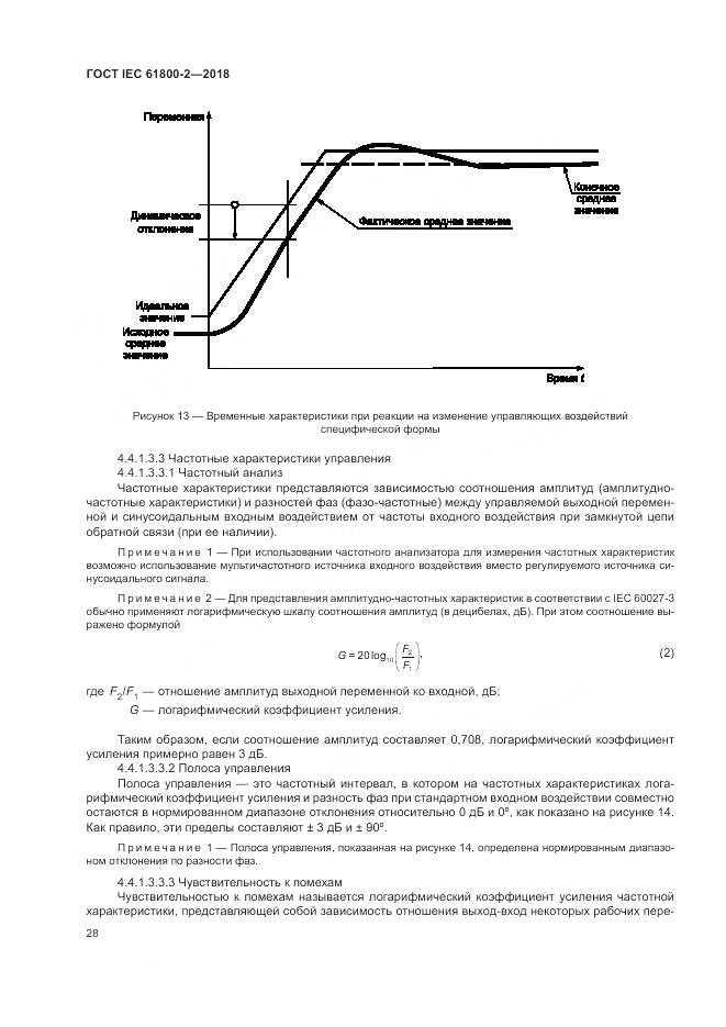 ГОСТ IEC 61800-2-2018, страница 34