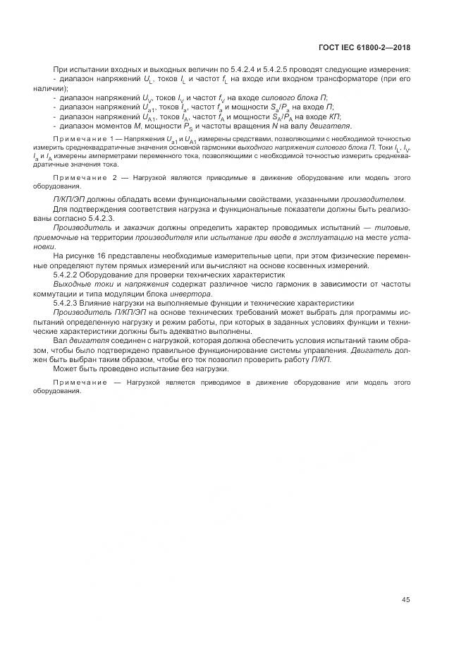ГОСТ IEC 61800-2-2018, страница 51
