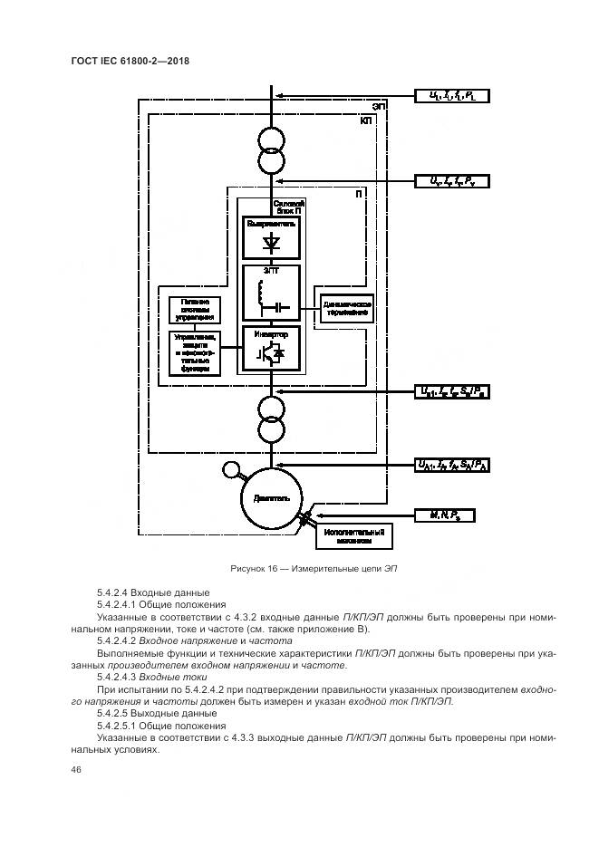 ГОСТ IEC 61800-2-2018, страница 52
