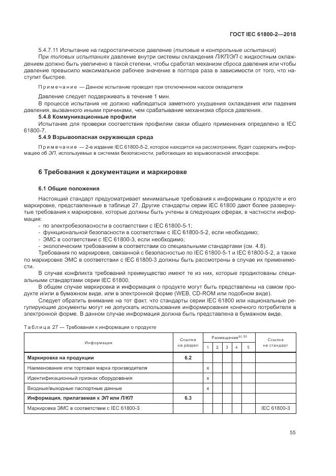 ГОСТ IEC 61800-2-2018, страница 61