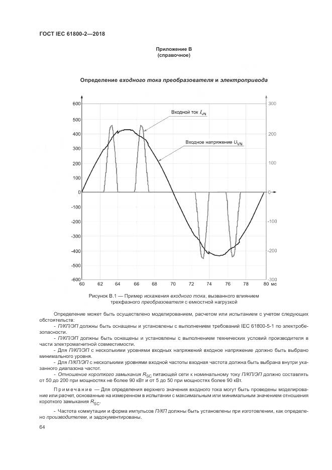 ГОСТ IEC 61800-2-2018, страница 70