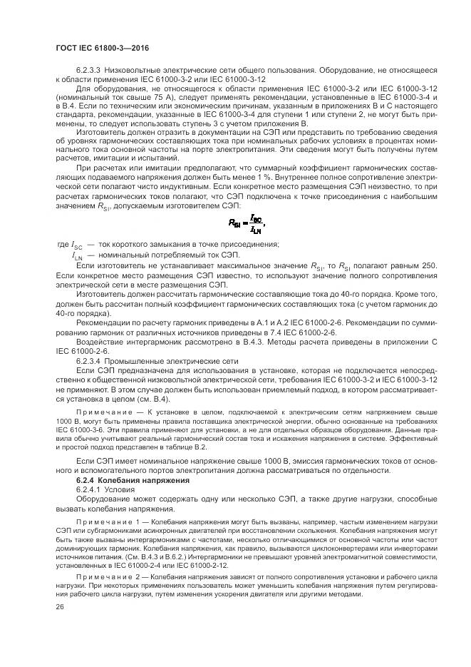 ГОСТ IEC  61800-3-2016, страница 30