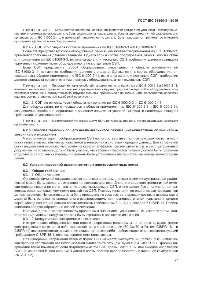 ГОСТ IEC  61800-3-2016, страница 31