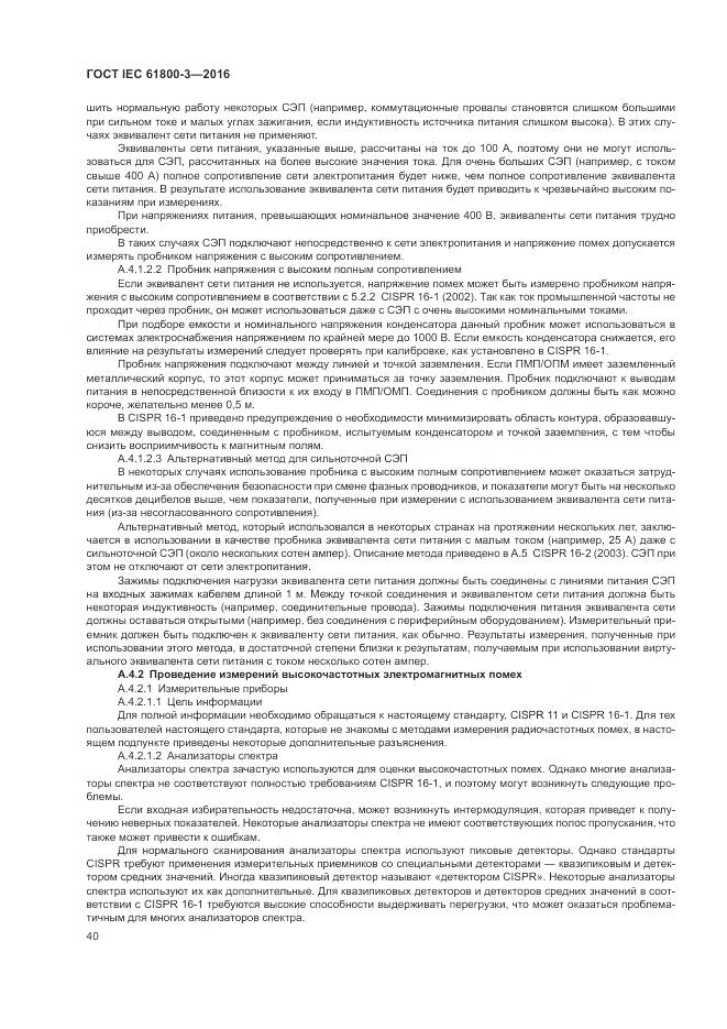 ГОСТ IEC  61800-3-2016, страница 44