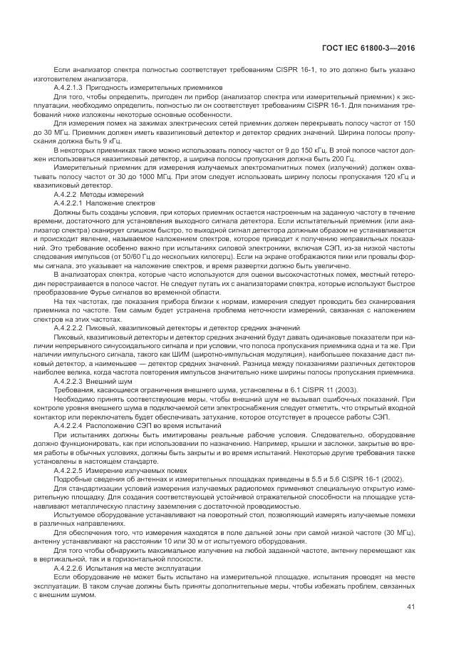 ГОСТ IEC  61800-3-2016, страница 45