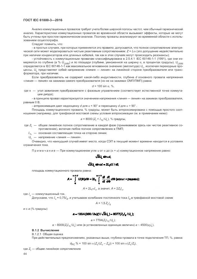 ГОСТ IEC  61800-3-2016, страница 48