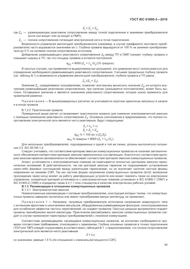 ГОСТ IEC  61800-3-2016, страница 49