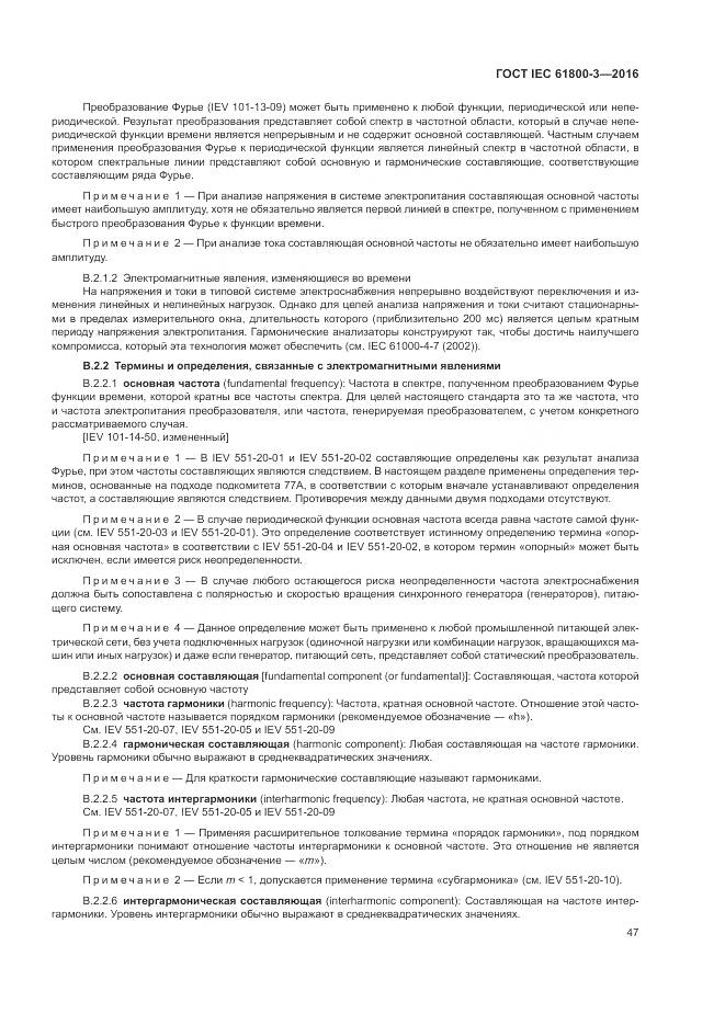 ГОСТ IEC  61800-3-2016, страница 51