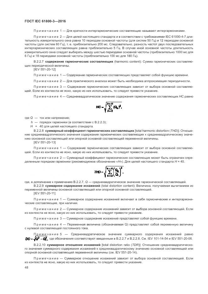 ГОСТ IEC  61800-3-2016, страница 52