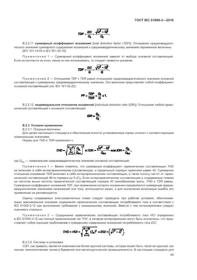 ГОСТ IEC  61800-3-2016, страница 53
