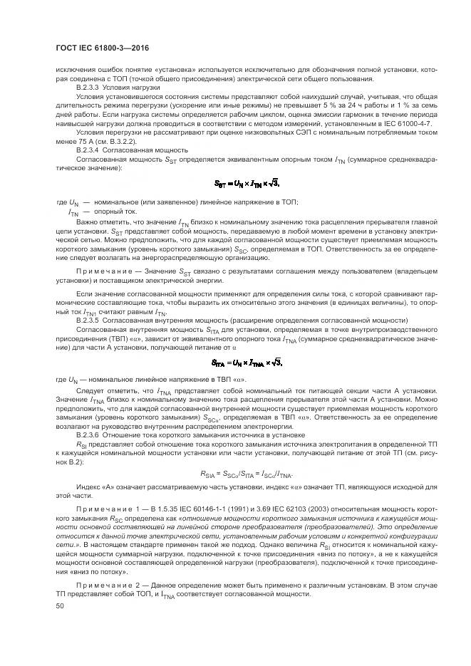 ГОСТ IEC  61800-3-2016, страница 54