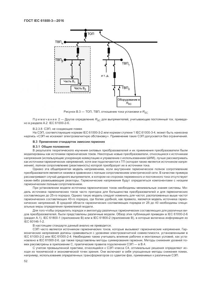 ГОСТ IEC  61800-3-2016, страница 56