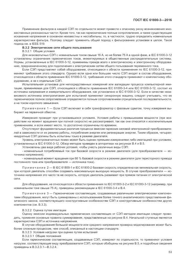 ГОСТ IEC  61800-3-2016, страница 57