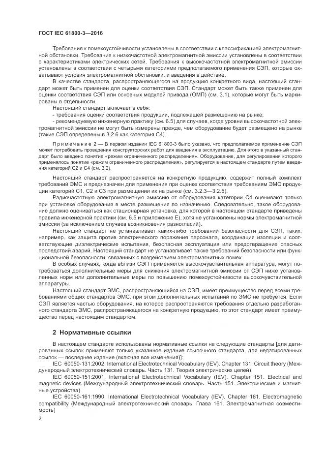 ГОСТ IEC  61800-3-2016, страница 6