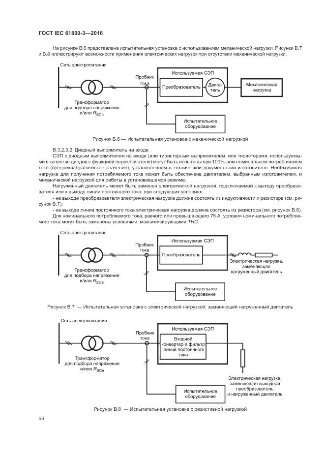 ГОСТ IEC  61800-3-2016, страница 60