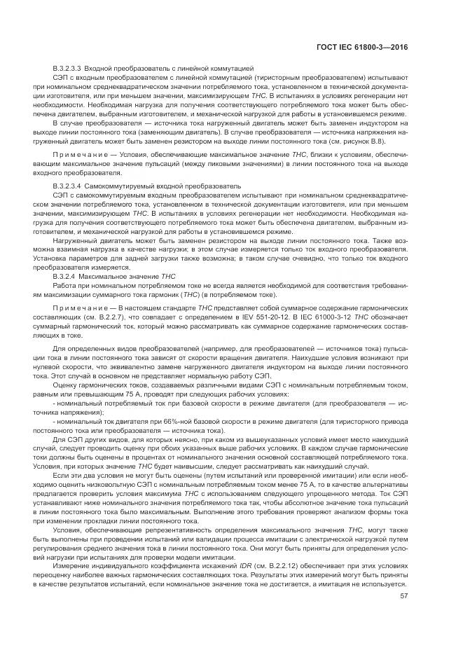 ГОСТ IEC  61800-3-2016, страница 61