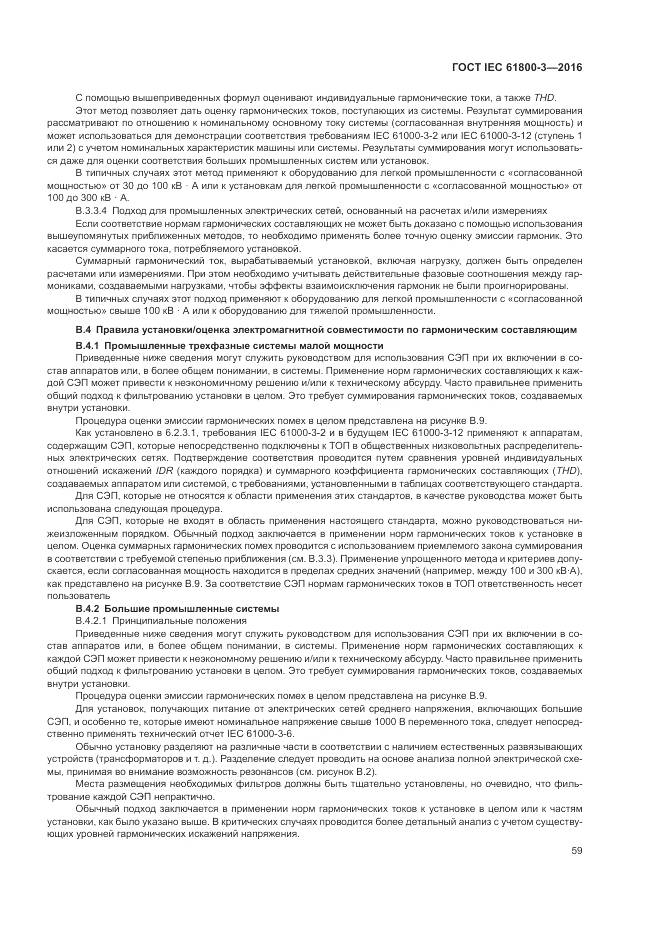 ГОСТ IEC  61800-3-2016, страница 63