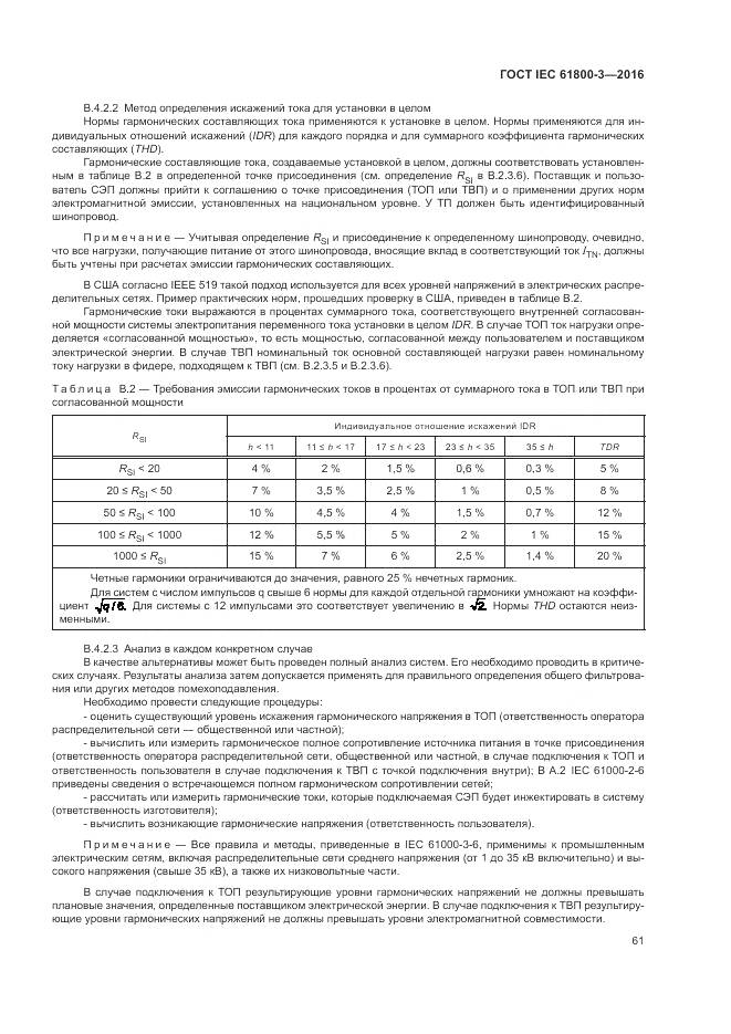 ГОСТ IEC  61800-3-2016, страница 65