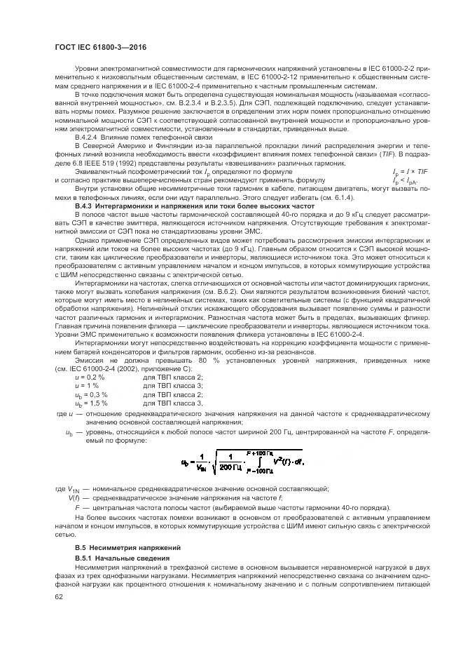 ГОСТ IEC  61800-3-2016, страница 66