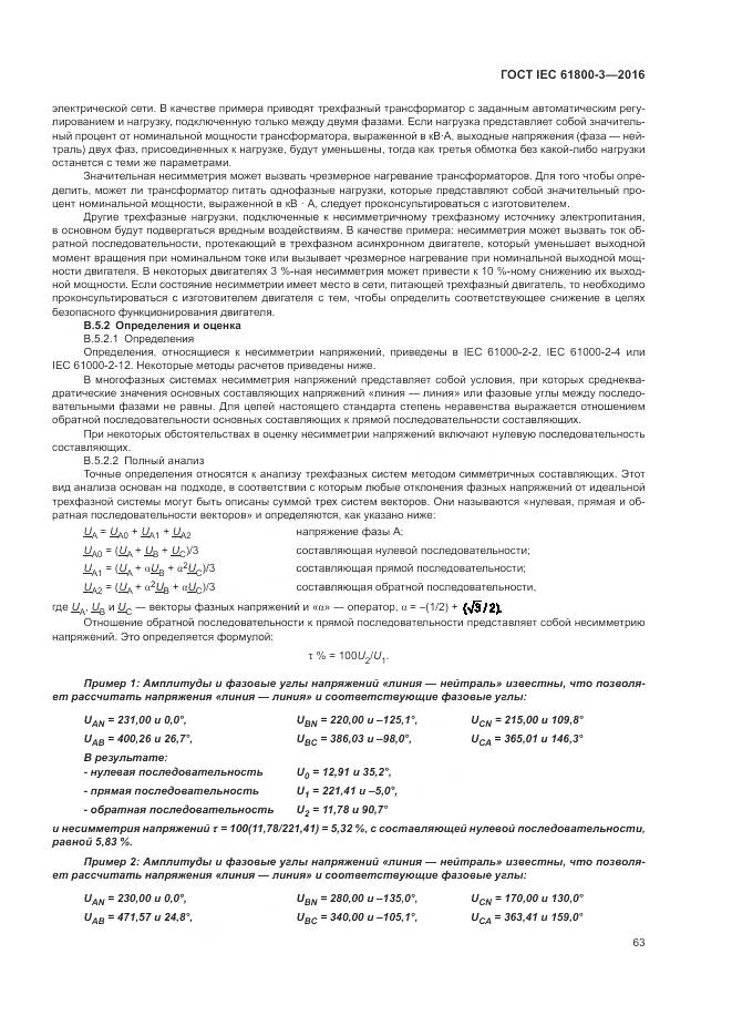 ГОСТ IEC  61800-3-2016, страница 67