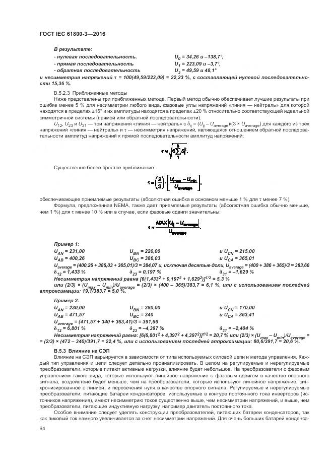 ГОСТ IEC  61800-3-2016, страница 68