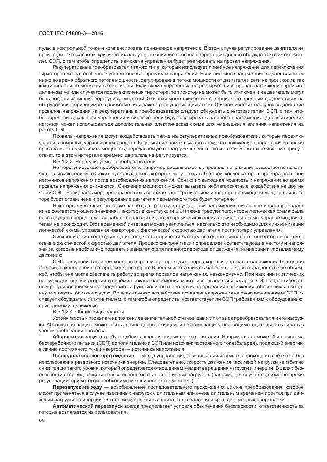 ГОСТ IEC  61800-3-2016, страница 70