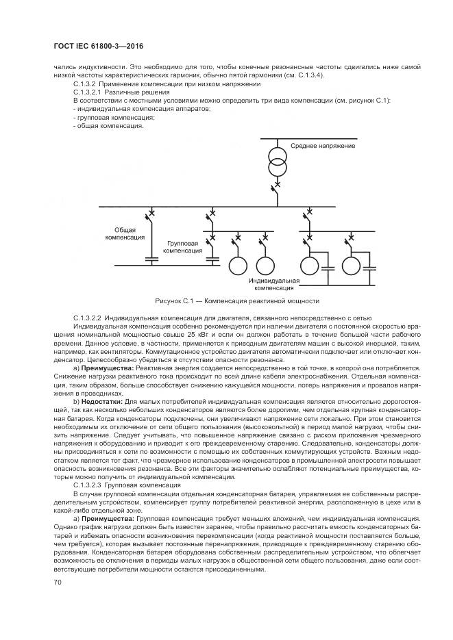 ГОСТ IEC  61800-3-2016, страница 74